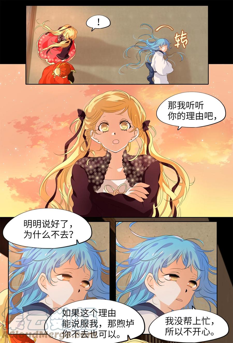 《天地海：我成为了神界的实习生》201 五色筵宴（三） 第6页