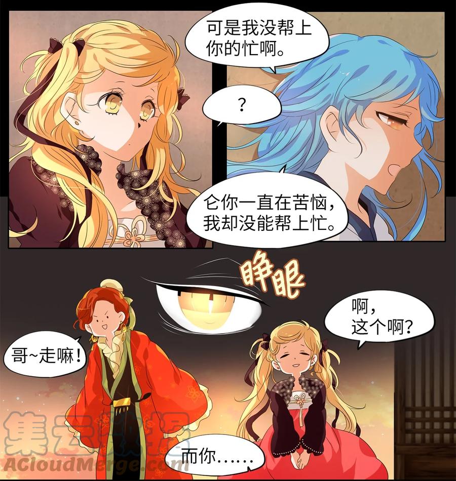 《天地海：我成为了神界的实习生》201 五色筵宴（三） 第8页