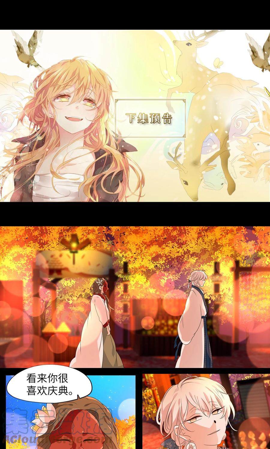 《天地海：我成为了神界的实习生》201 五色筵宴（三） 第26页