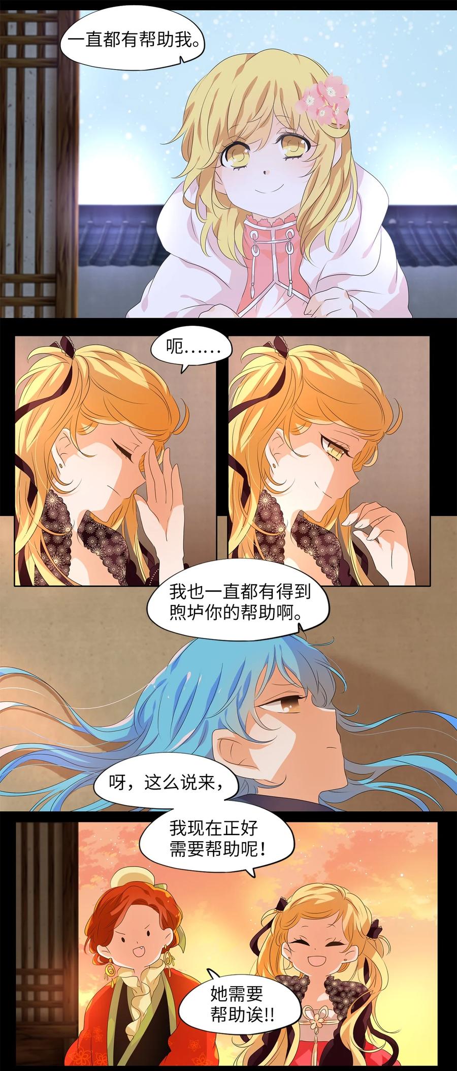 《天地海：我成为了神界的实习生》201 五色筵宴（三） 第9页