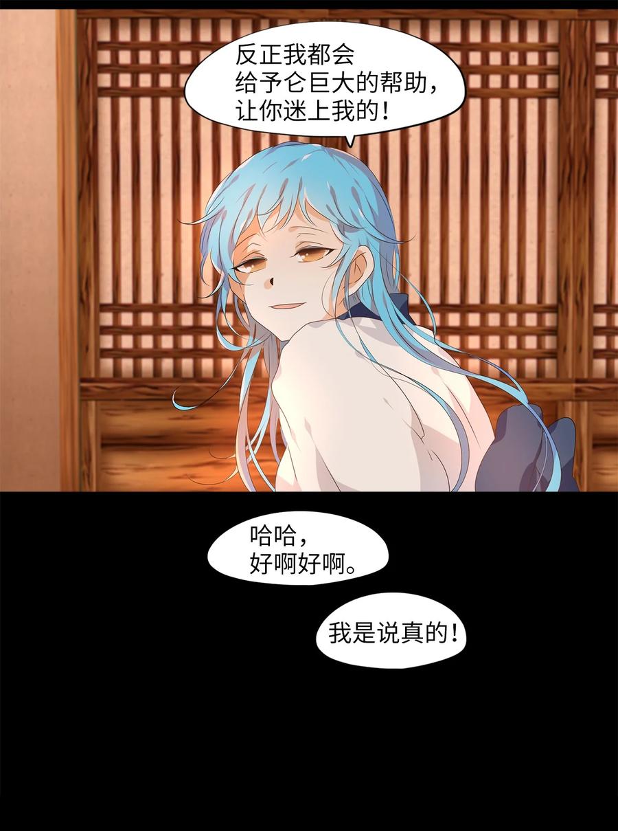 《天地海：我成为了神界的实习生》201 五色筵宴（三） 第11页