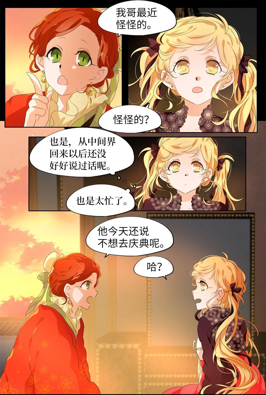 《天地海：我成为了神界的实习生》201 五色筵宴（三） 第3页