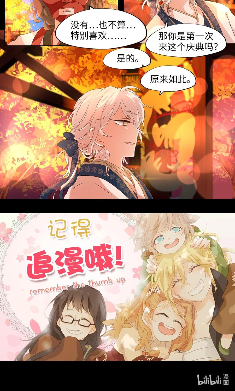 《天地海：我成为了神界的实习生》201 五色筵宴（三） 第27页
