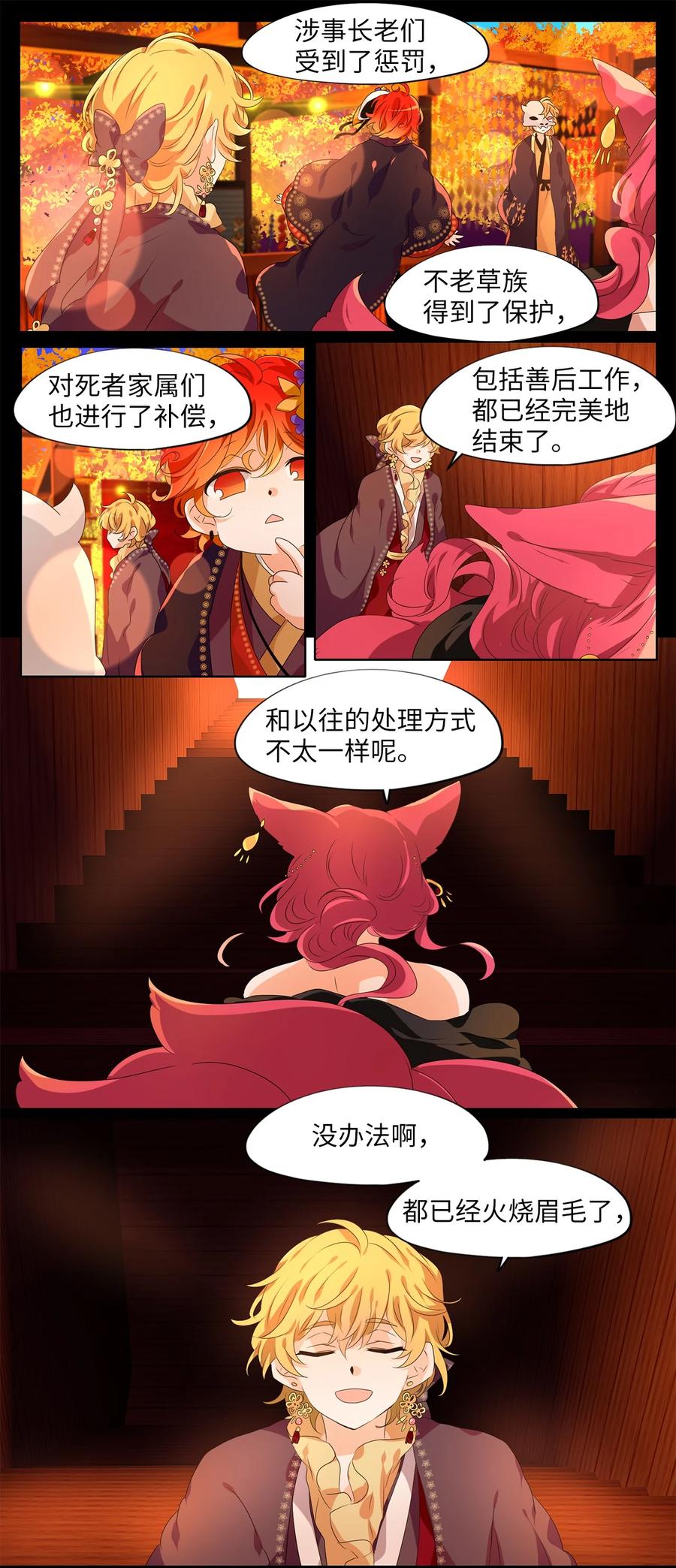《天地海：我成为了神界的实习生》201 五色筵宴（三） 第13页