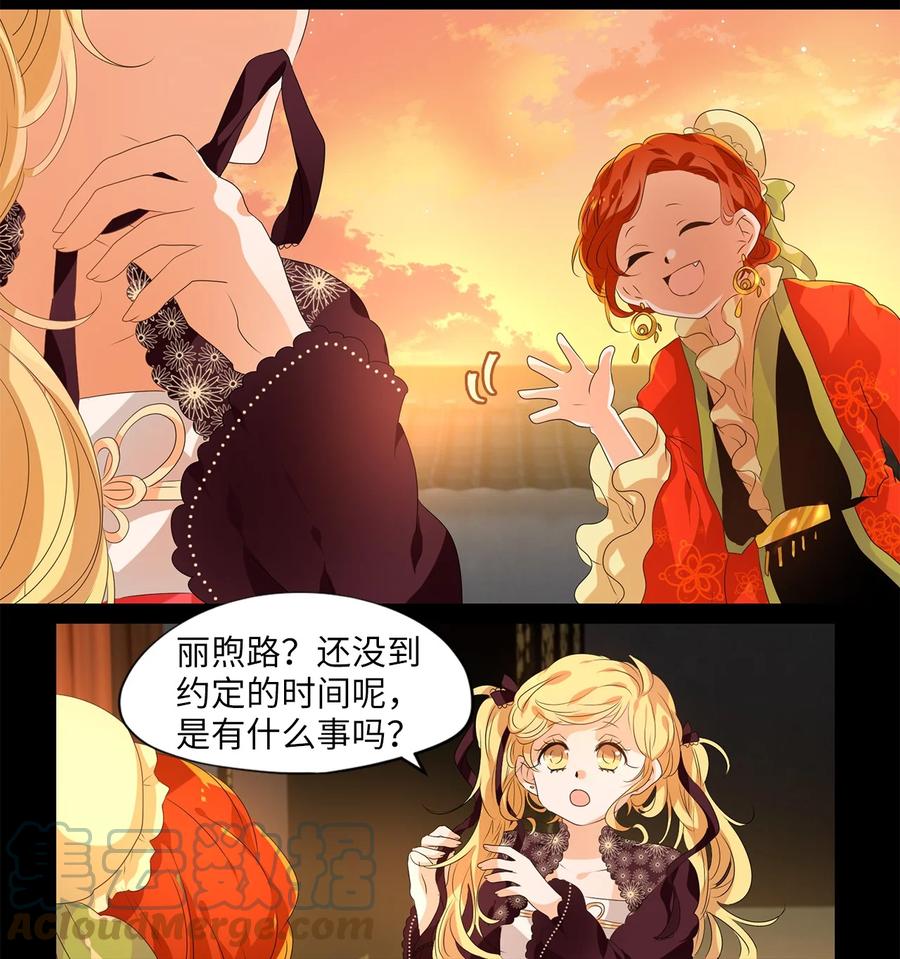 《天地海：我成为了神界的实习生》201 五色筵宴（三） 第2页