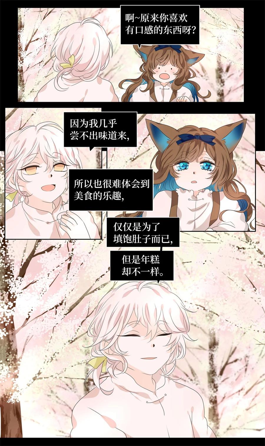 《天地海：我成为了神界的实习生》202 五色筵宴（四） 第6页