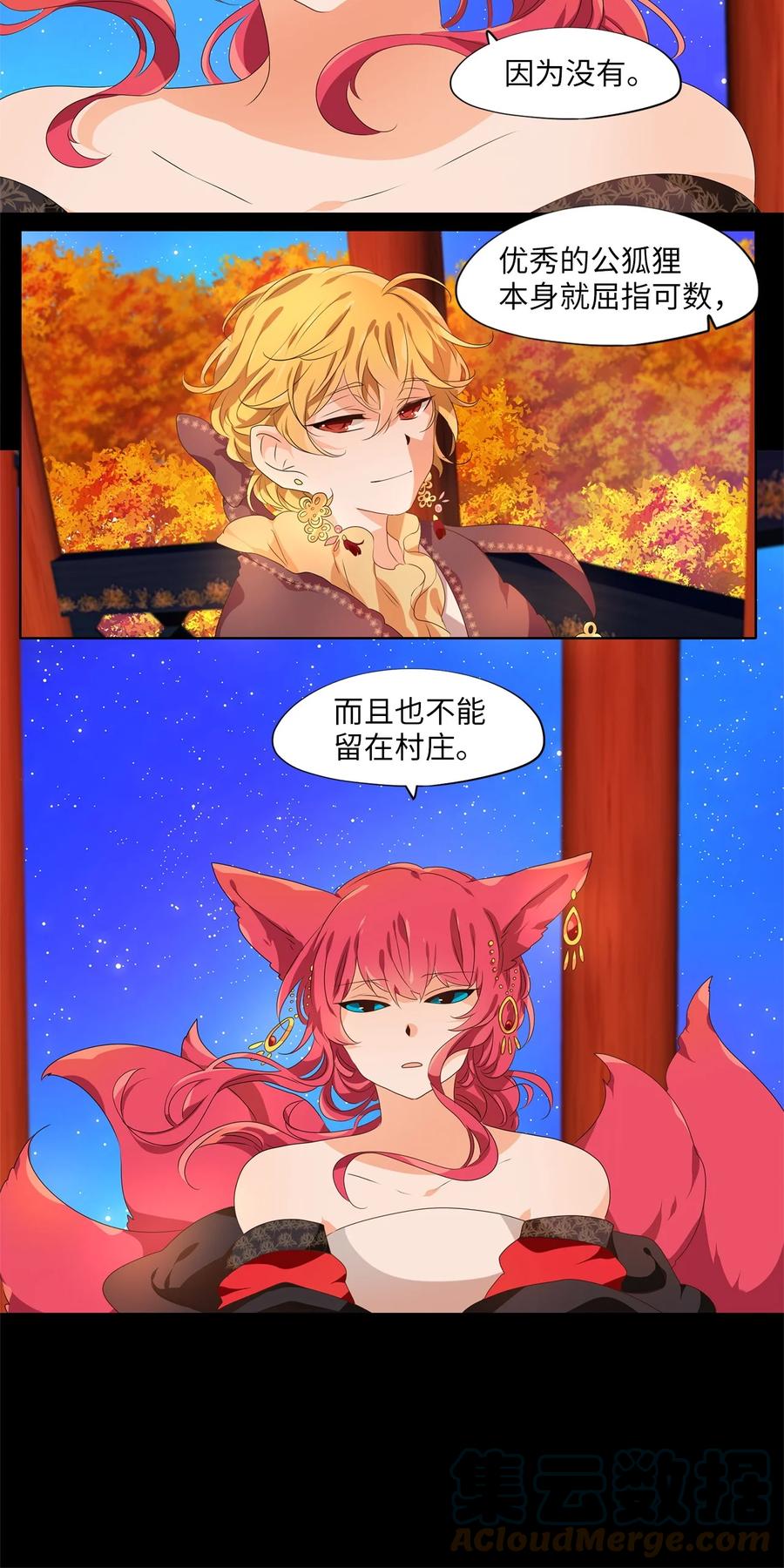 《天地海：我成为了神界的实习生》202 五色筵宴（四） 第23页