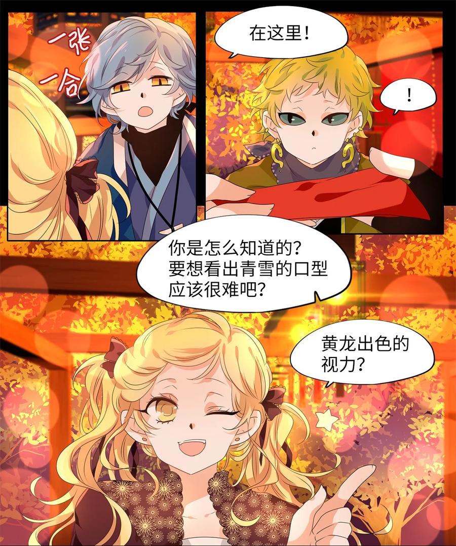《天地海：我成为了神界的实习生》202 五色筵宴（四） 第12页