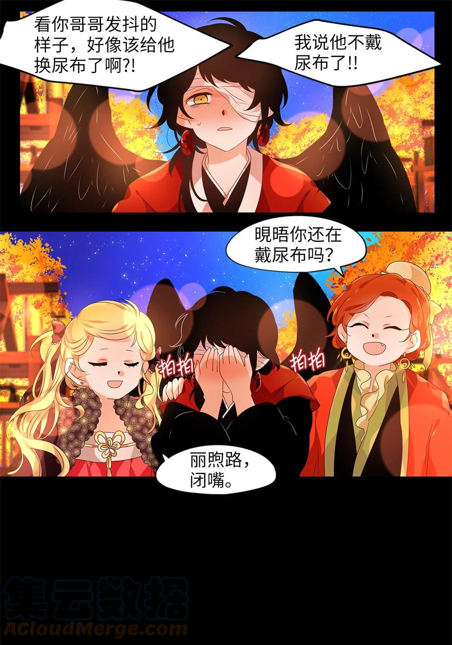 《天地海：我成为了神界的实习生》202 五色筵宴（四） 第15页