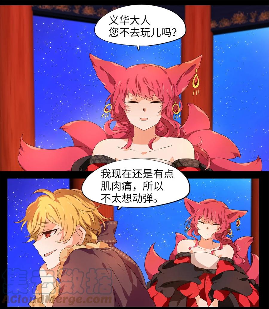 《天地海：我成为了神界的实习生》202 五色筵宴（四） 第19页