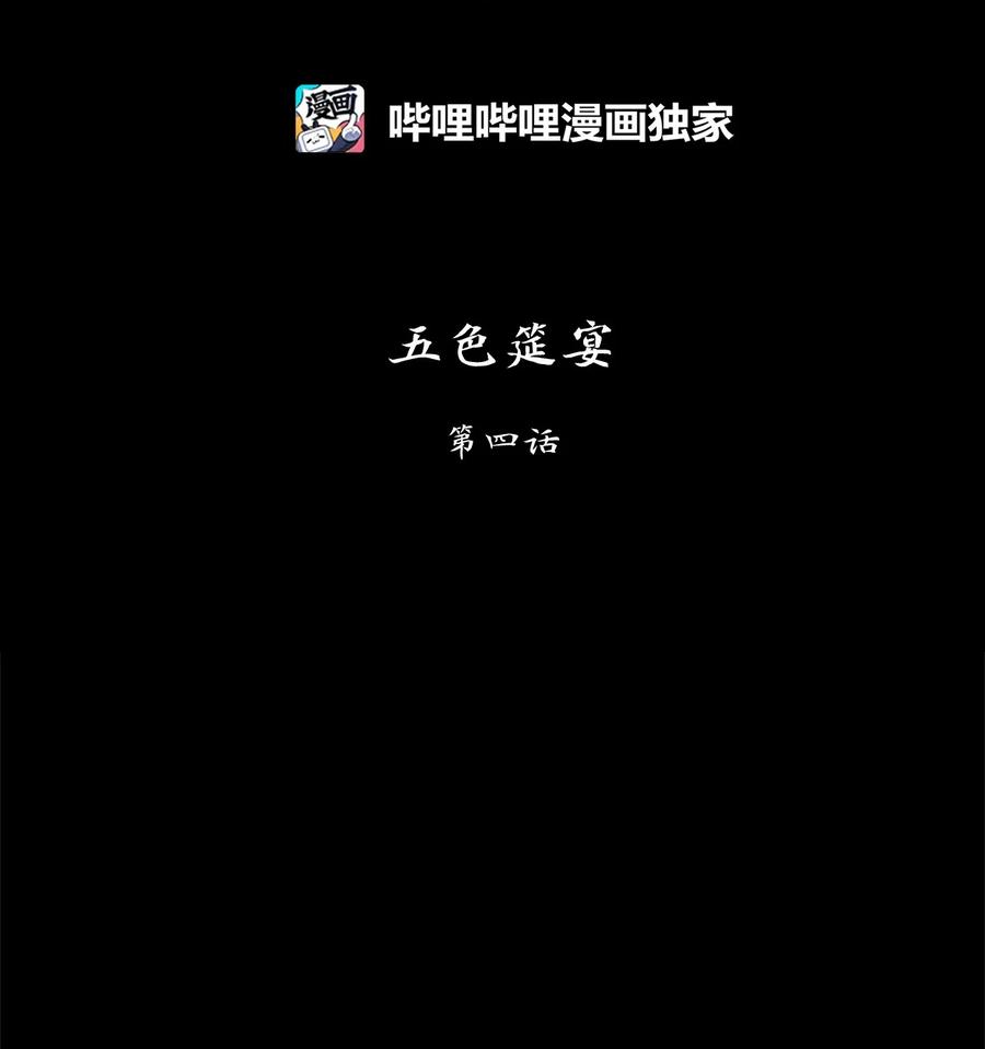 《天地海：我成为了神界的实习生》202 五色筵宴（四） 第8页