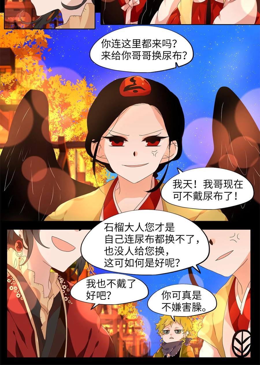 《天地海：我成为了神界的实习生》202 五色筵宴（四） 第14页