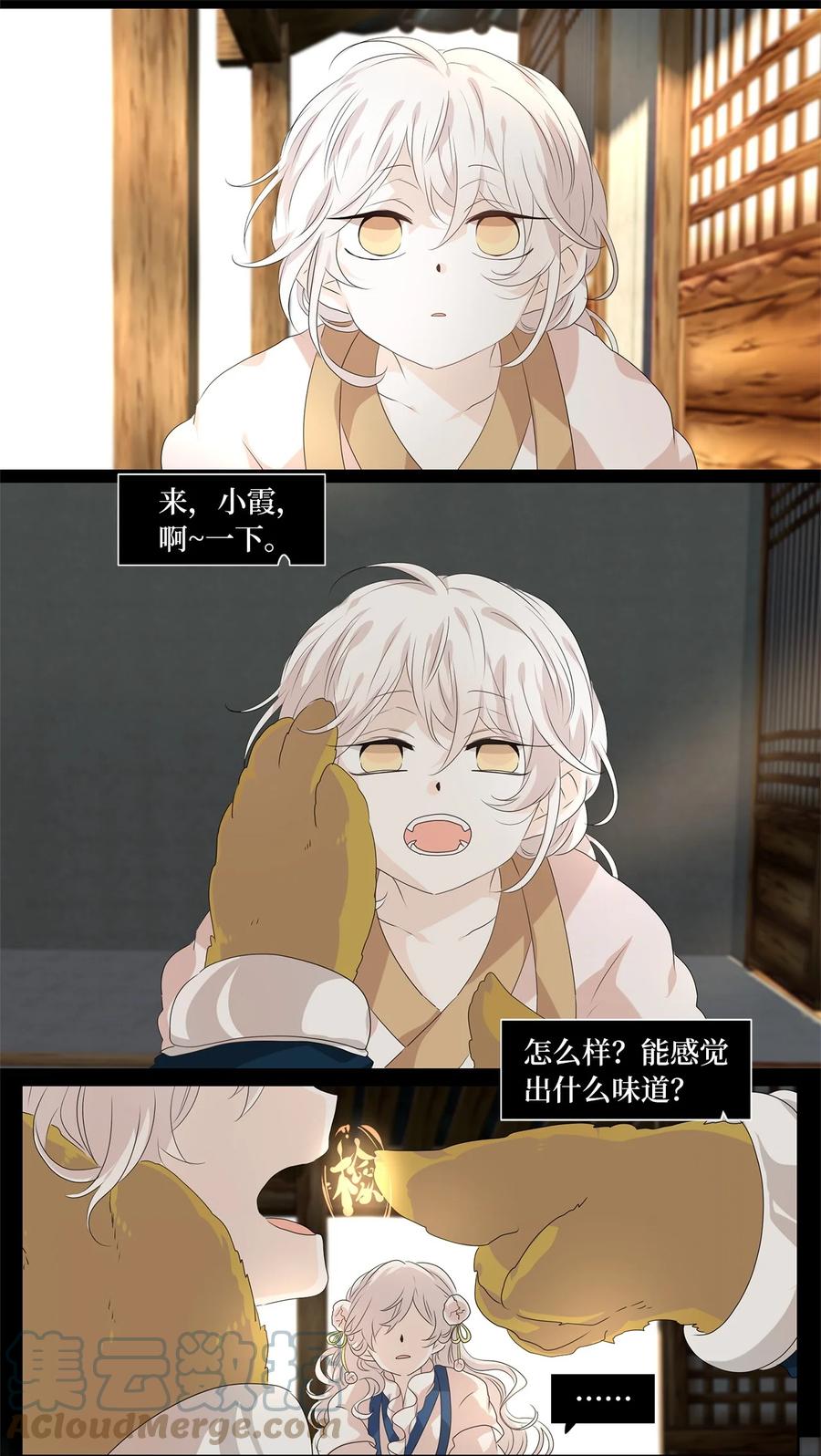 《天地海：我成为了神界的实习生》202 五色筵宴（四） 第3页