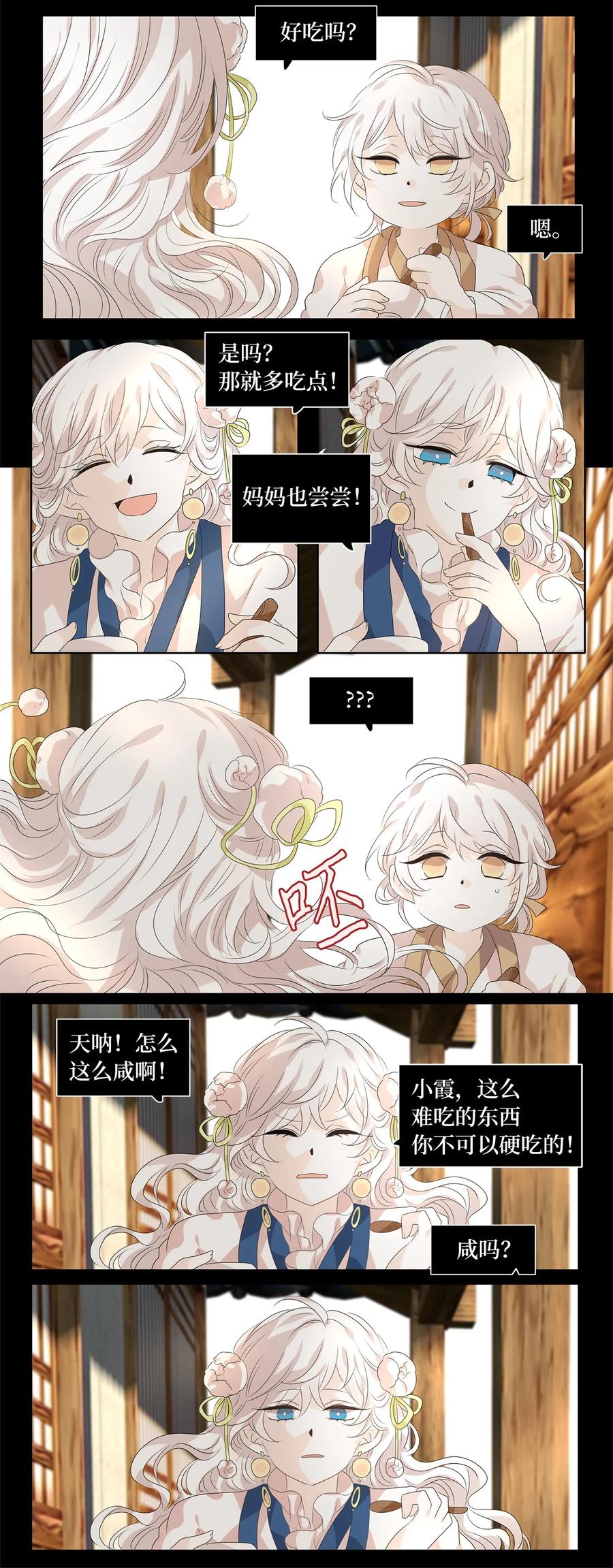 《天地海：我成为了神界的实习生》202 五色筵宴（四） 第2页