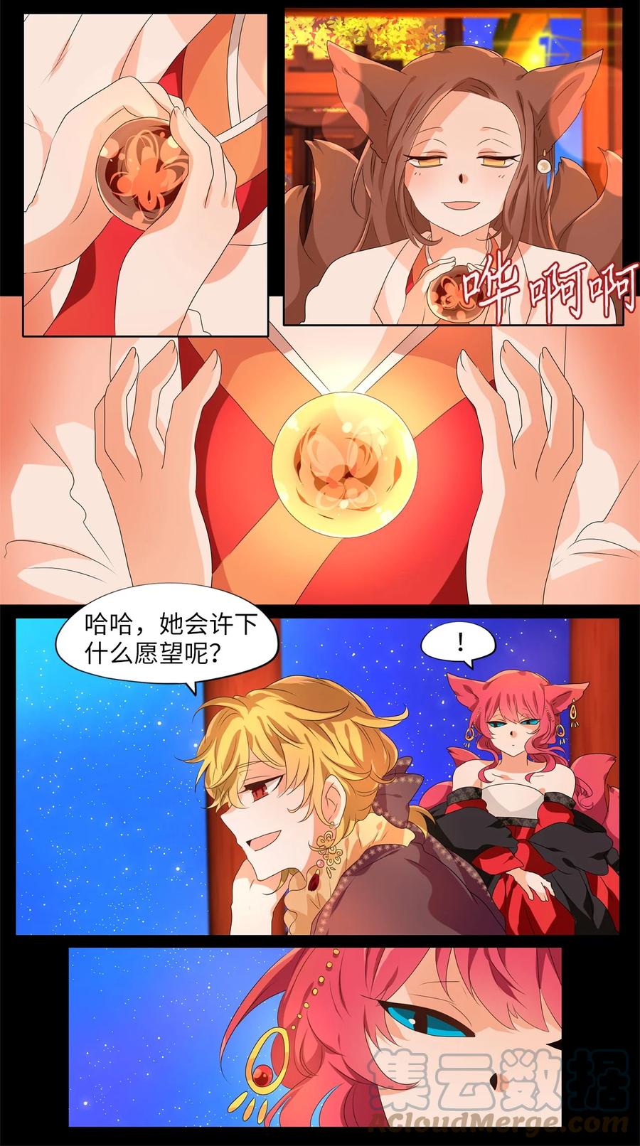 《天地海：我成为了神界的实习生》202 五色筵宴（四） 第21页