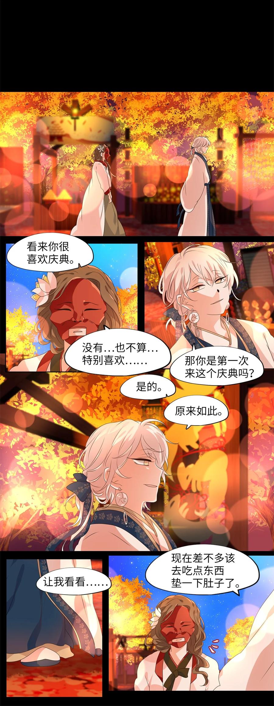 《天地海：我成为了神界的实习生》202 五色筵宴（四） 第16页