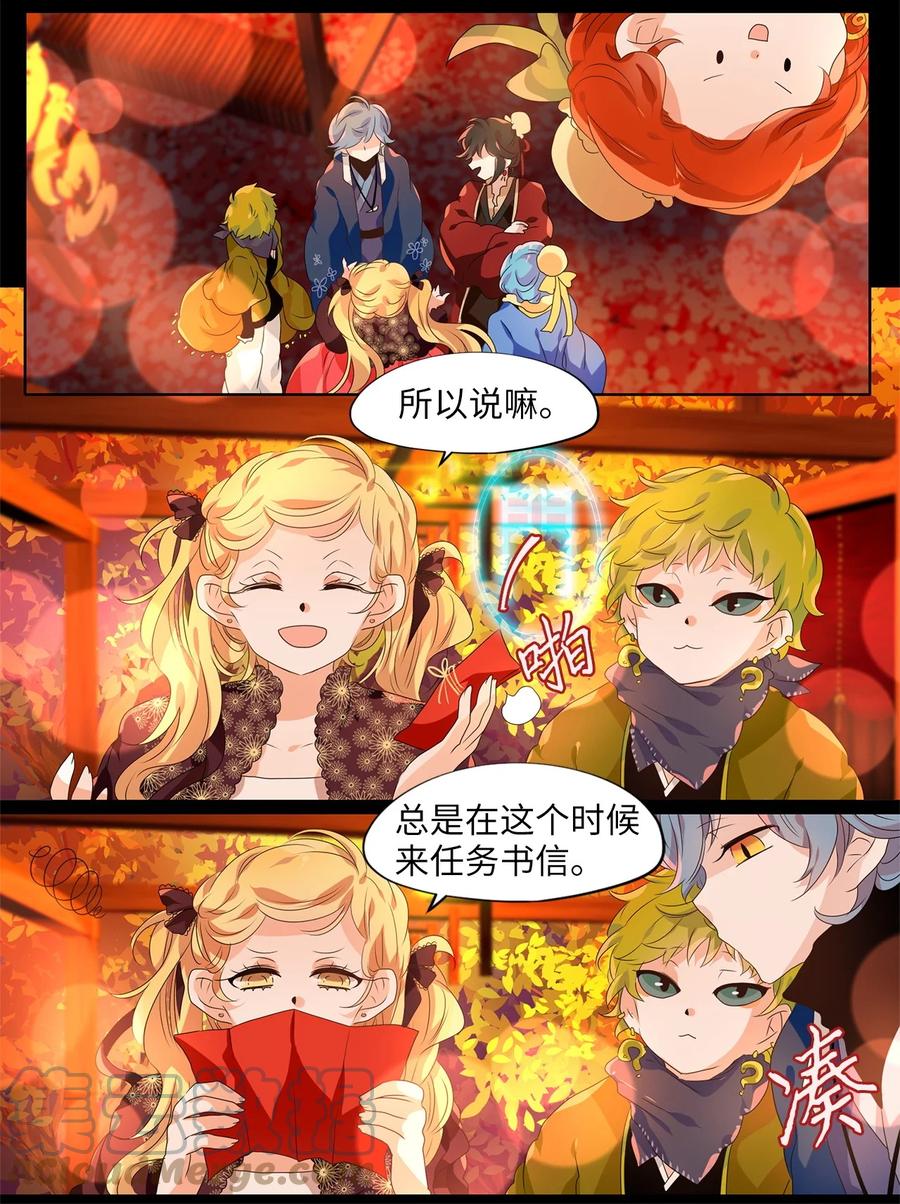 《天地海：我成为了神界的实习生》202 五色筵宴（四） 第11页