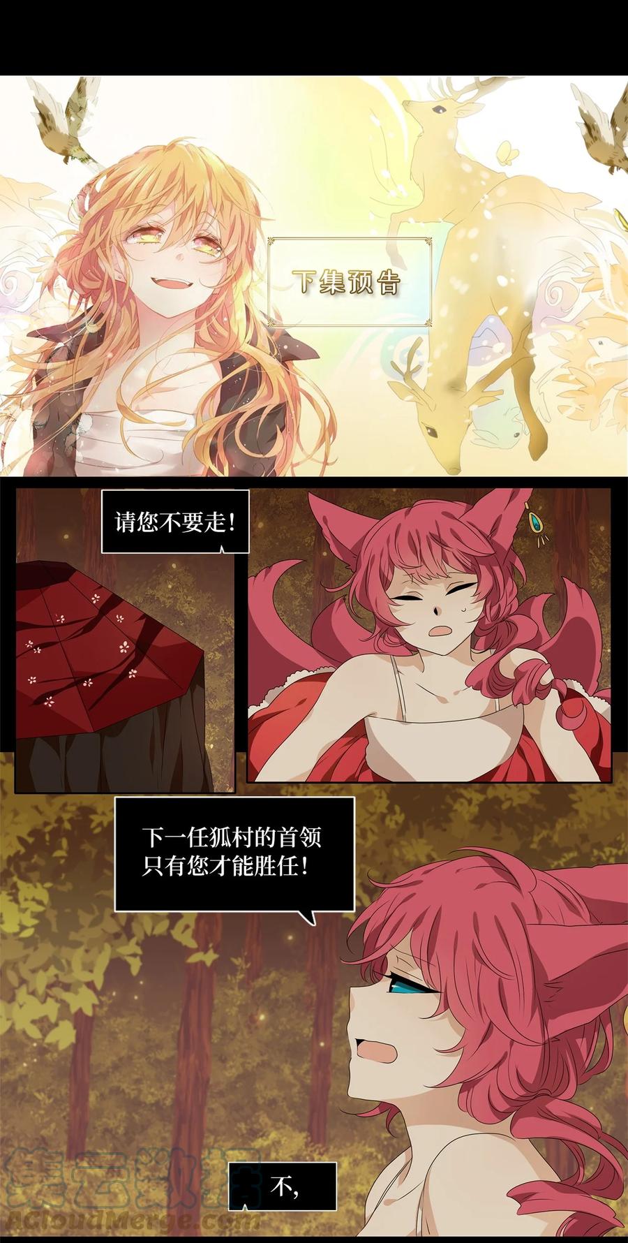 《天地海：我成为了神界的实习生》202 五色筵宴（四） 第25页