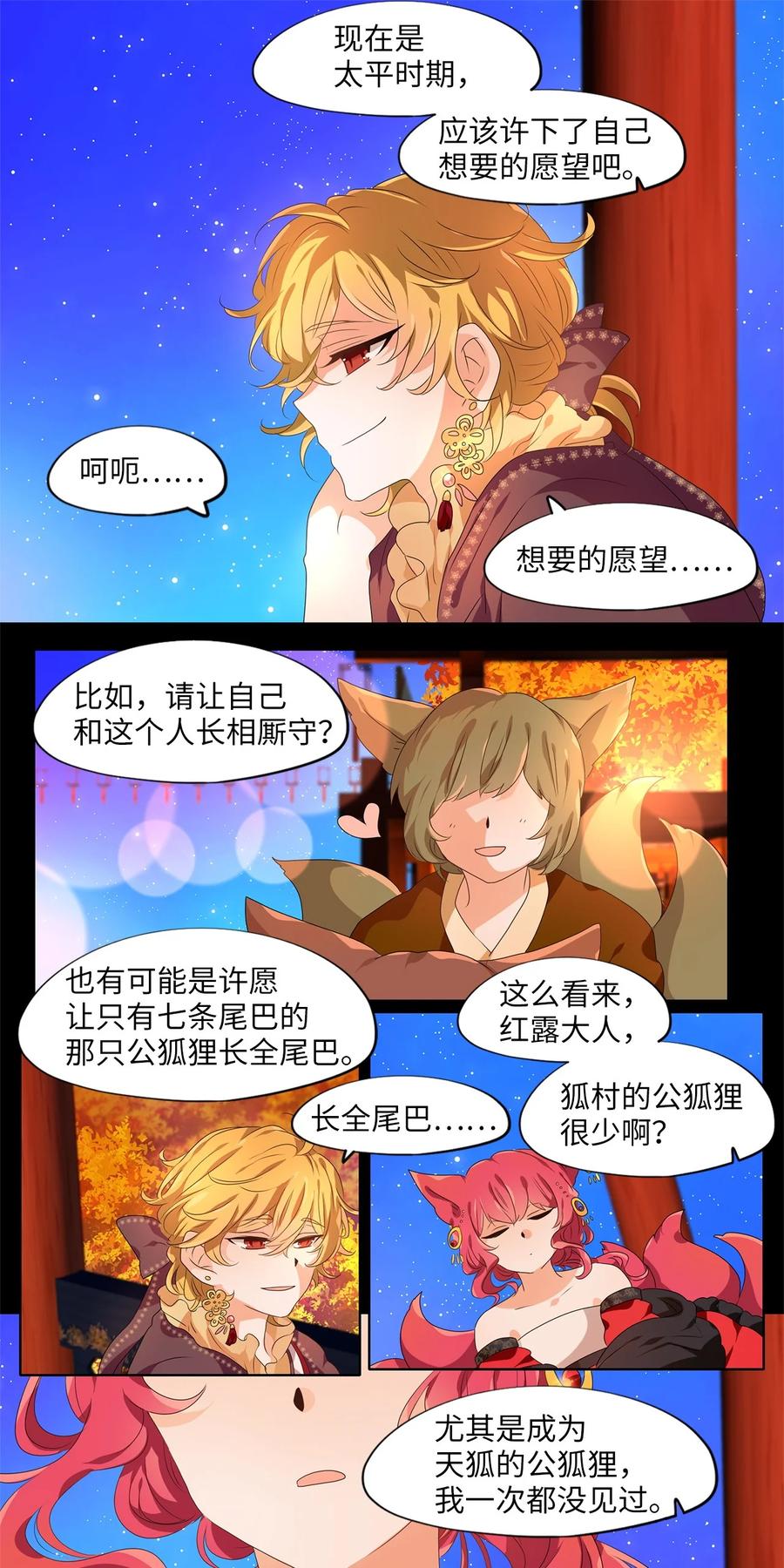 《天地海：我成为了神界的实习生》202 五色筵宴（四） 第22页