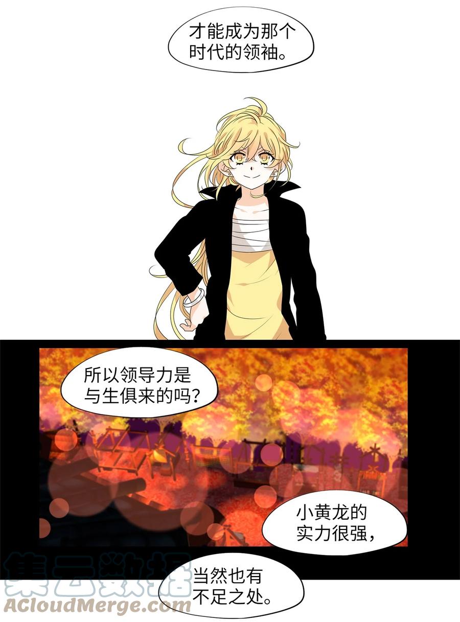 《天地海：我成为了神界的实习生》203 五色筵宴（五） 第15页