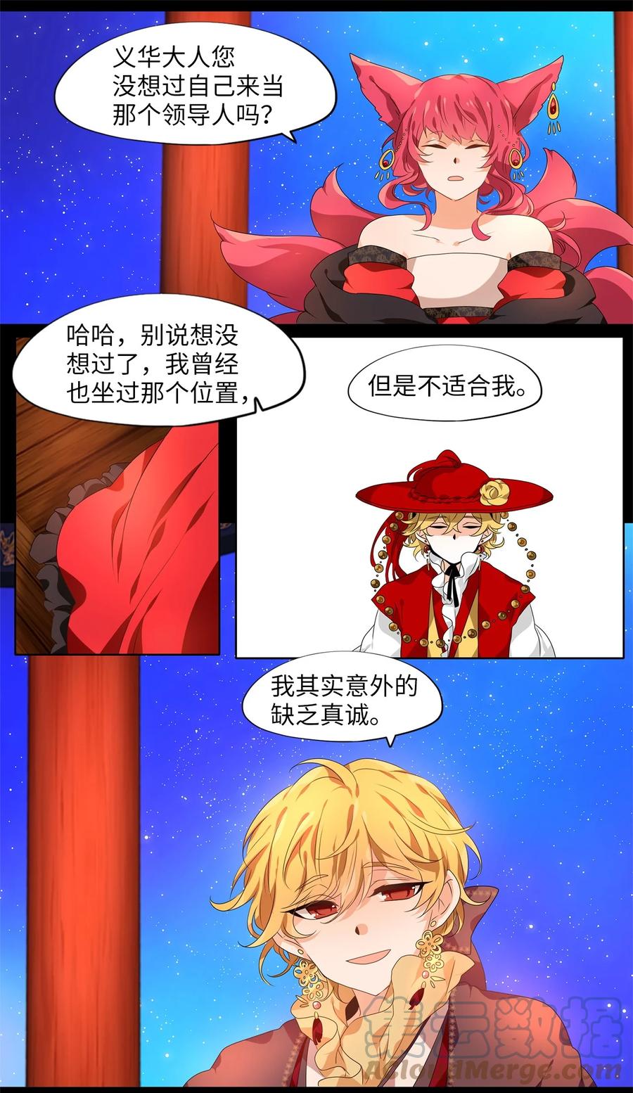 《天地海：我成为了神界的实习生》203 五色筵宴（五） 第17页