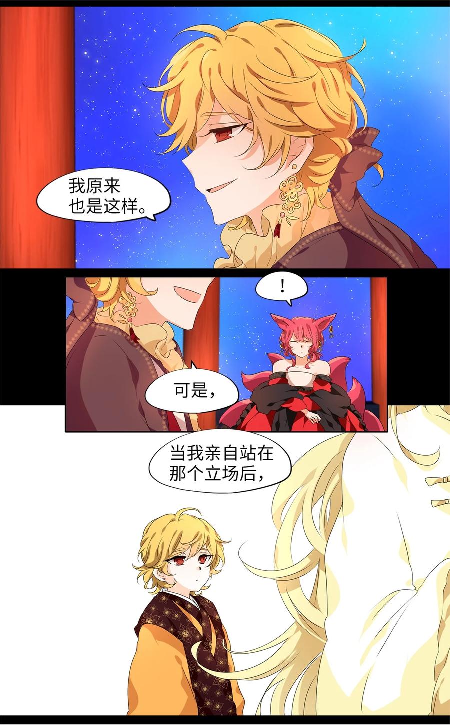 《天地海：我成为了神界的实习生》203 五色筵宴（五） 第12页