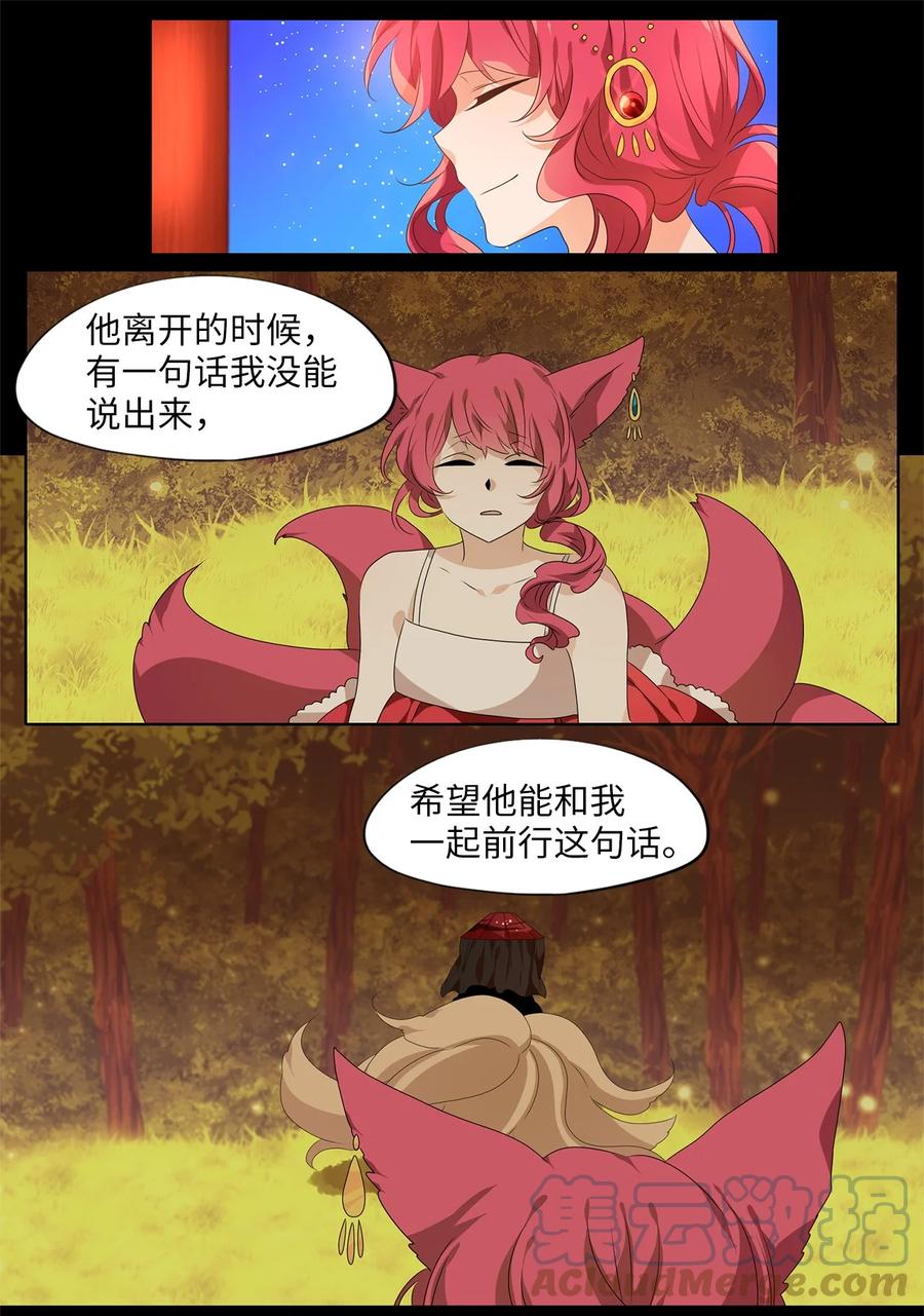 《天地海：我成为了神界的实习生》203 五色筵宴（五） 第9页