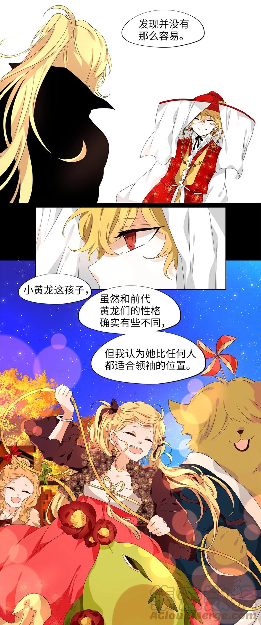 《天地海：我成为了神界的实习生》203 五色筵宴（五） 第13页