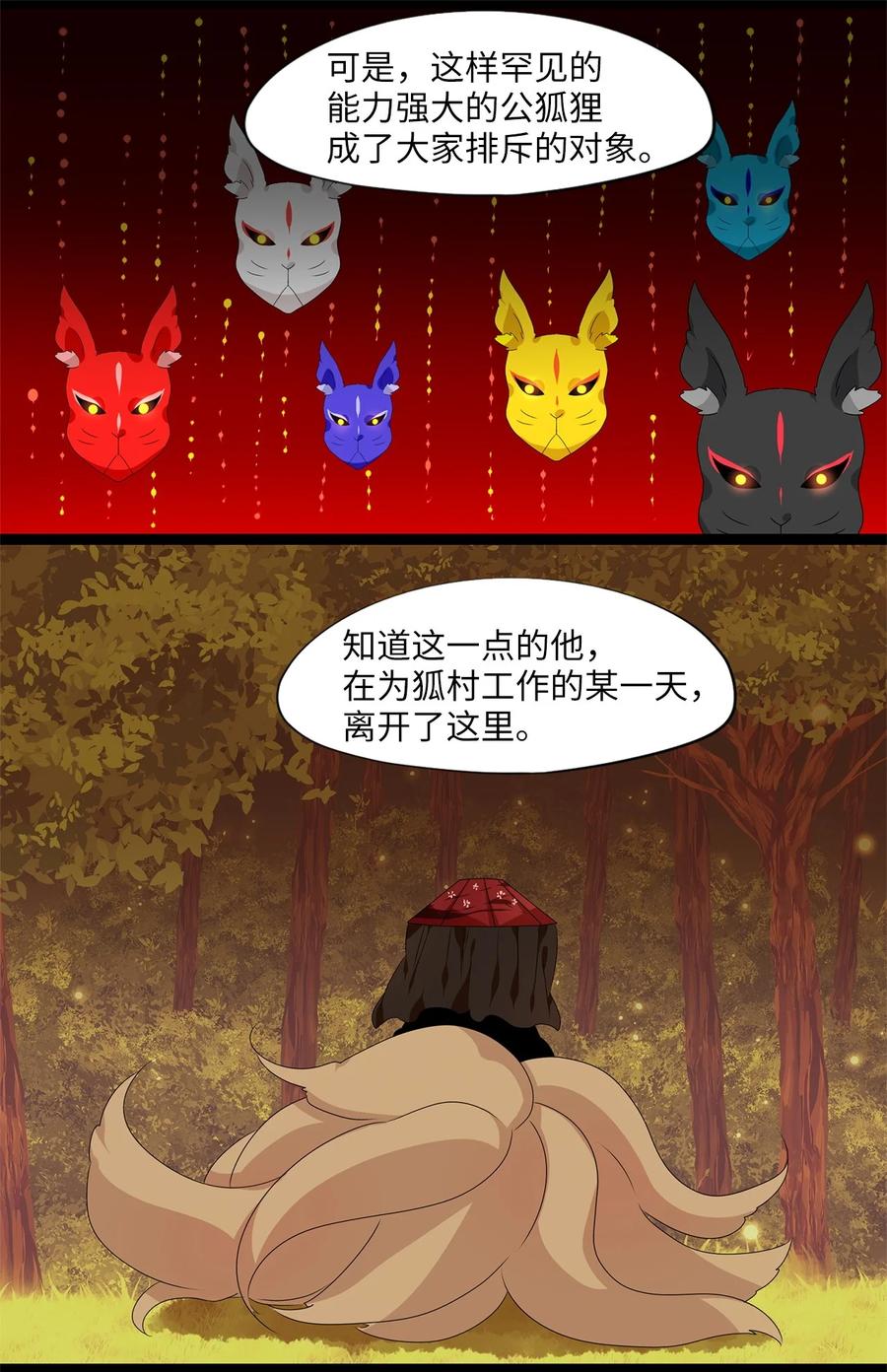 《天地海：我成为了神界的实习生》203 五色筵宴（五） 第4页