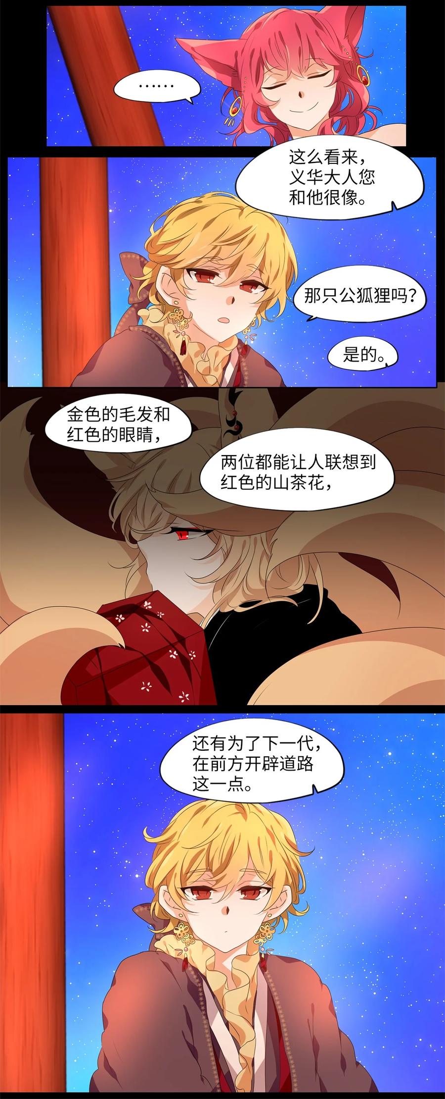 《天地海：我成为了神界的实习生》203 五色筵宴（五） 第8页