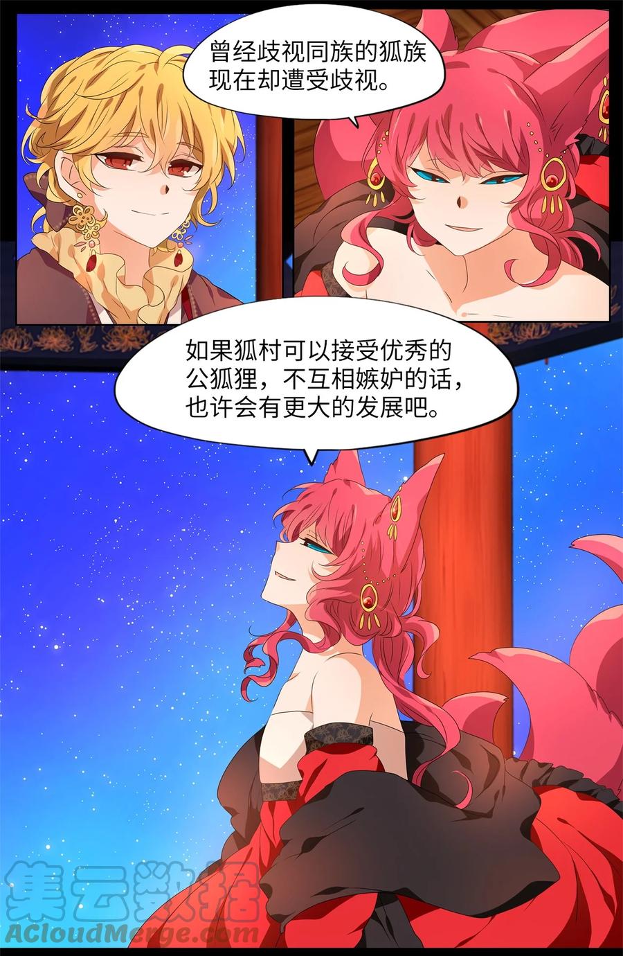 《天地海：我成为了神界的实习生》203 五色筵宴（五） 第7页
