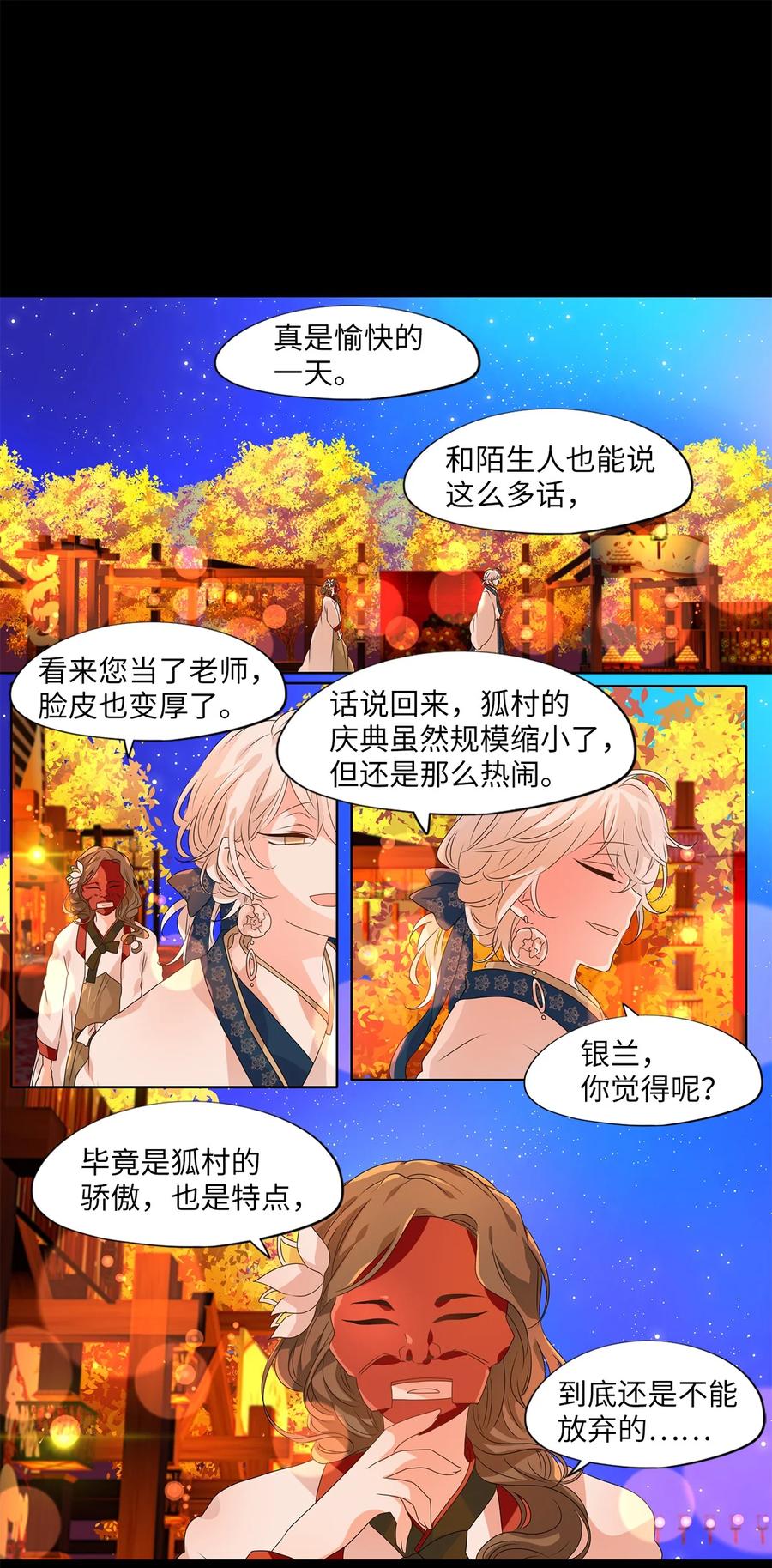 《天地海：我成为了神界的实习生》204 五色筵宴（六） 第4页