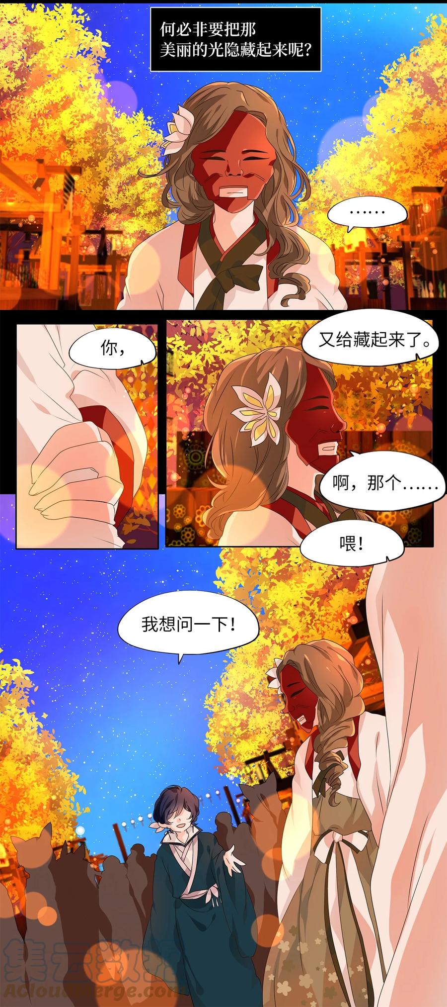 《天地海：我成为了神界的实习生》204 五色筵宴（六） 第9页