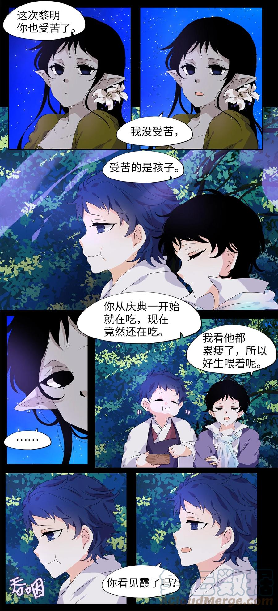 《天地海：我成为了神界的实习生》204 五色筵宴（六） 第21页