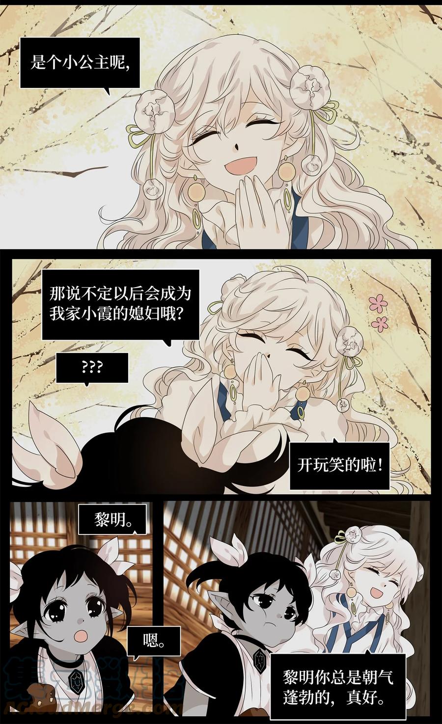 《天地海：我成为了神界的实习生》204 五色筵宴（六） 第13页