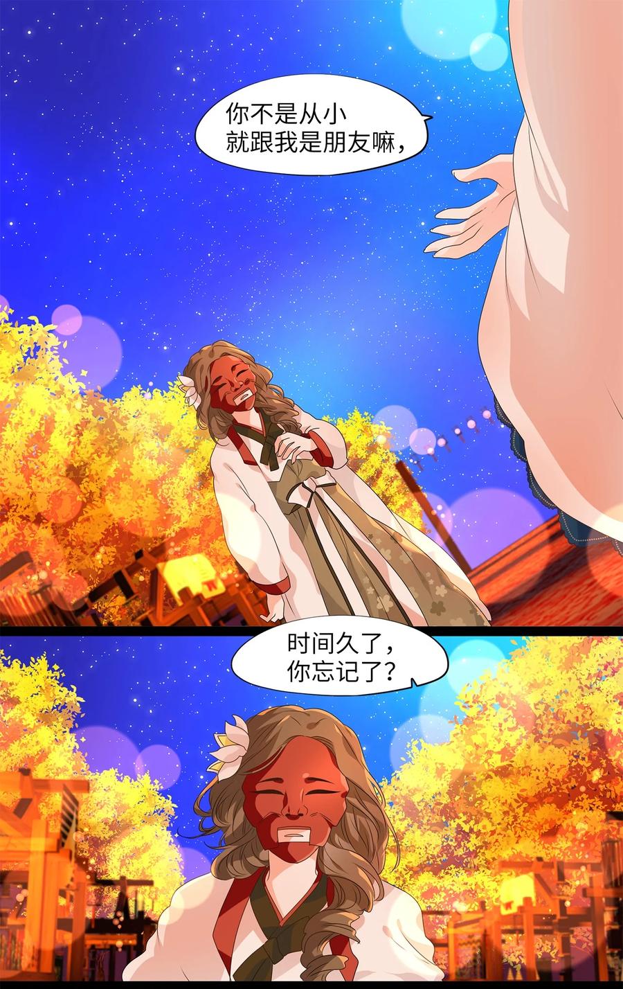《天地海：我成为了神界的实习生》204 五色筵宴（六） 第6页