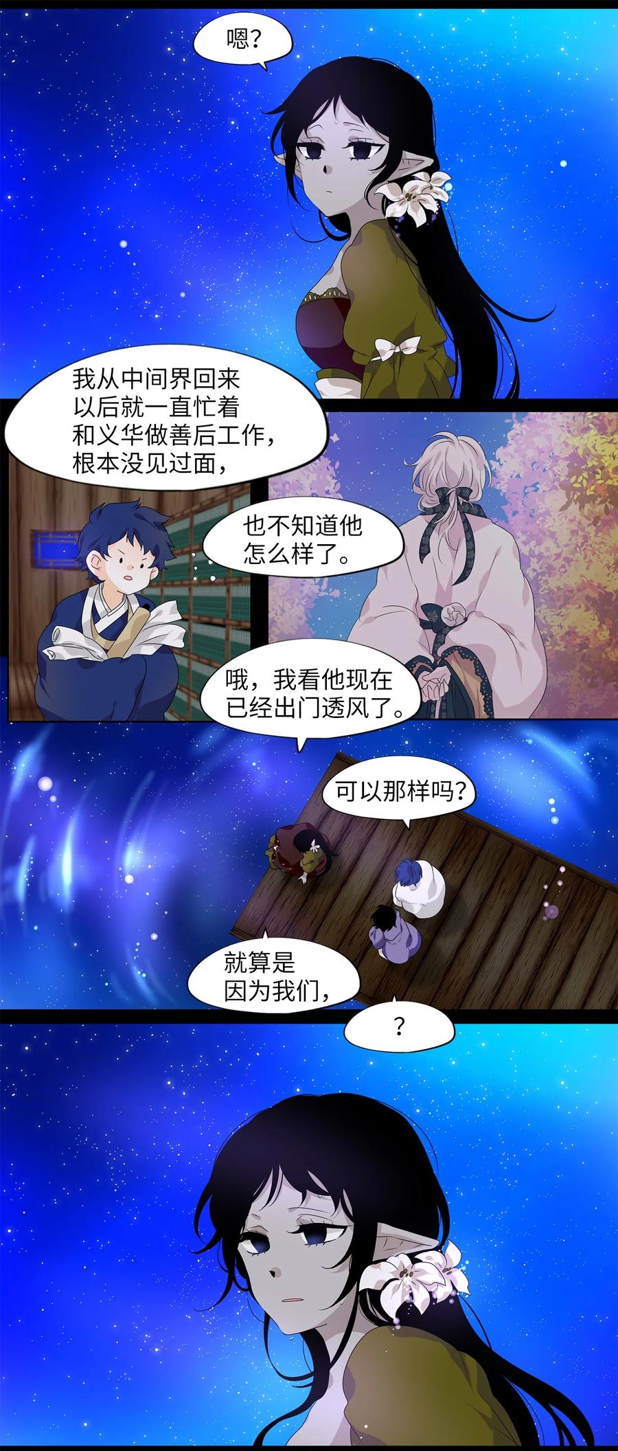 《天地海：我成为了神界的实习生》204 五色筵宴（六） 第22页