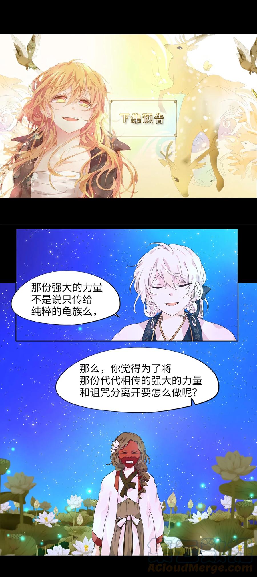 《天地海：我成为了神界的实习生》204 五色筵宴（六） 第25页