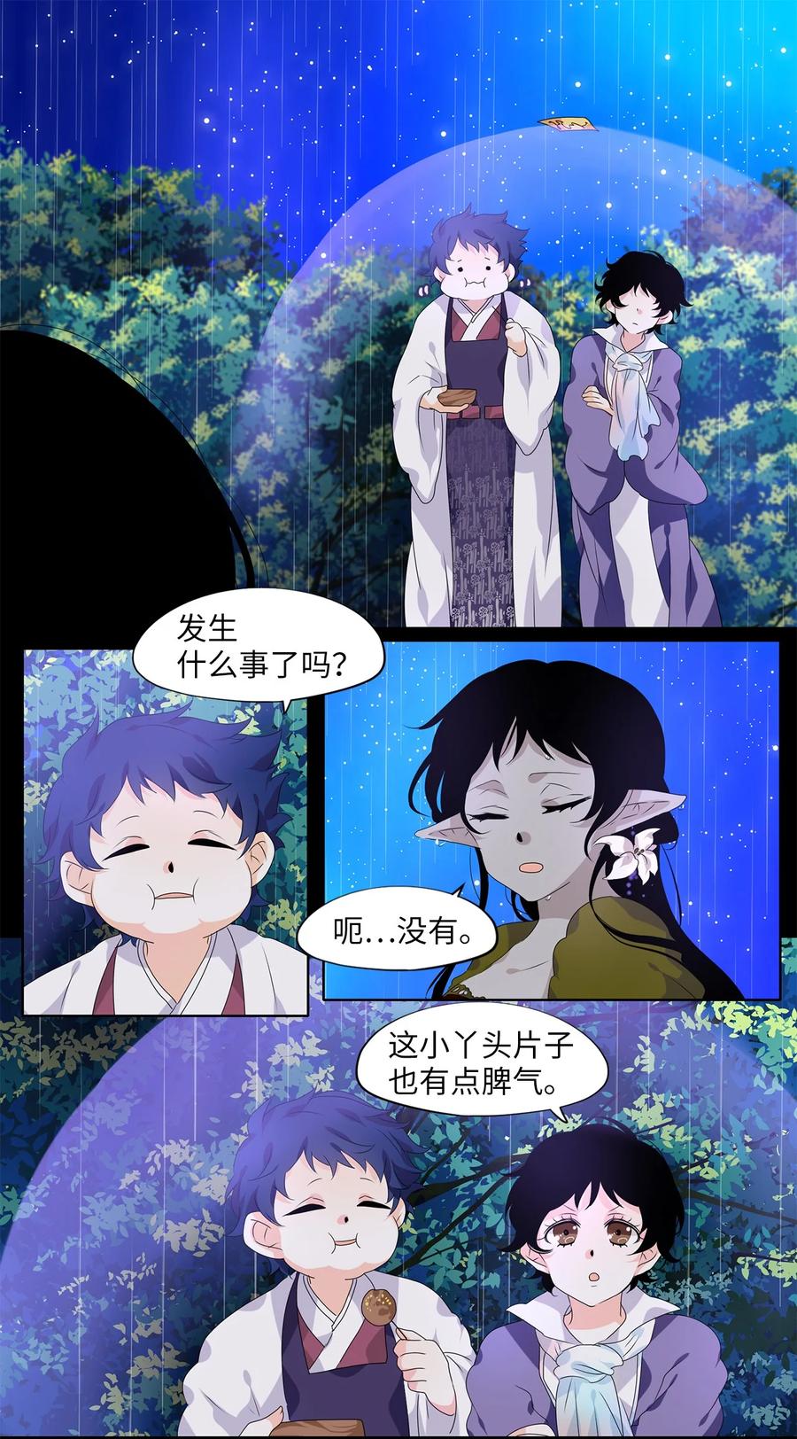《天地海：我成为了神界的实习生》204 五色筵宴（六） 第20页