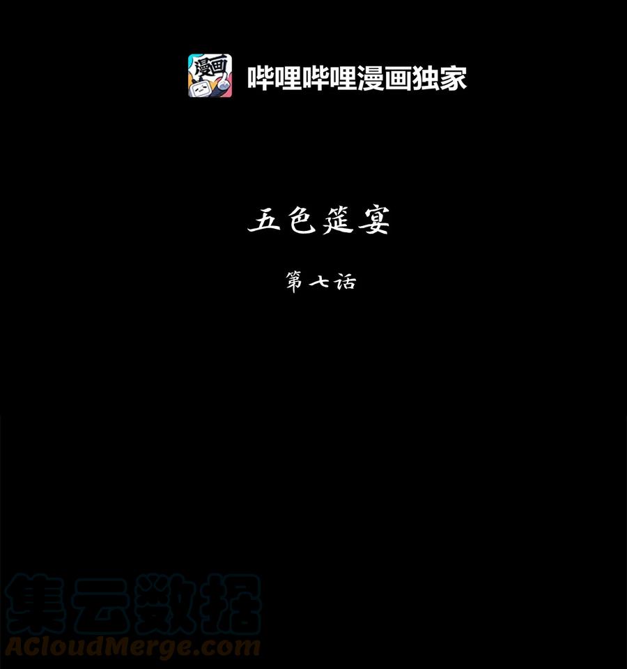 《天地海：我成为了神界的实习生》205 五色筵宴（七） 第9页