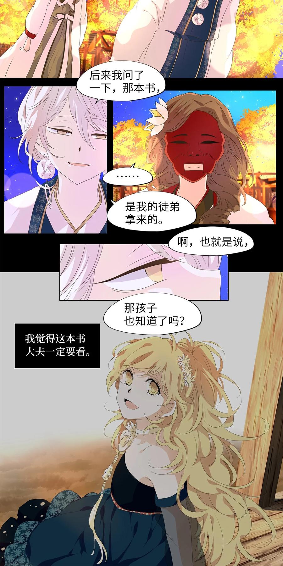 《天地海：我成为了神界的实习生》205 五色筵宴（七） 第14页