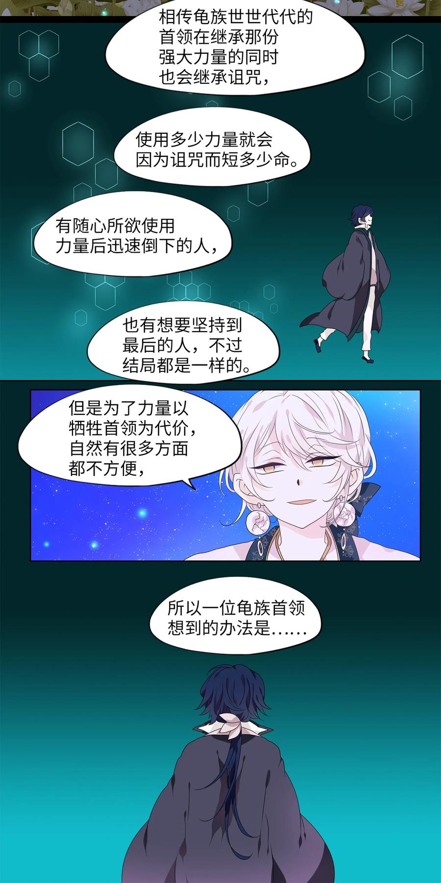 《天地海：我成为了神界的实习生》205 五色筵宴（七） 第16页