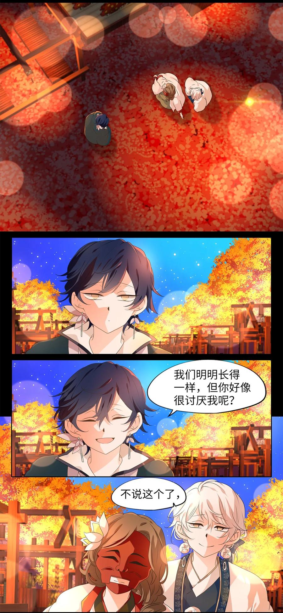 《天地海：我成为了神界的实习生》205 五色筵宴（七） 第2页