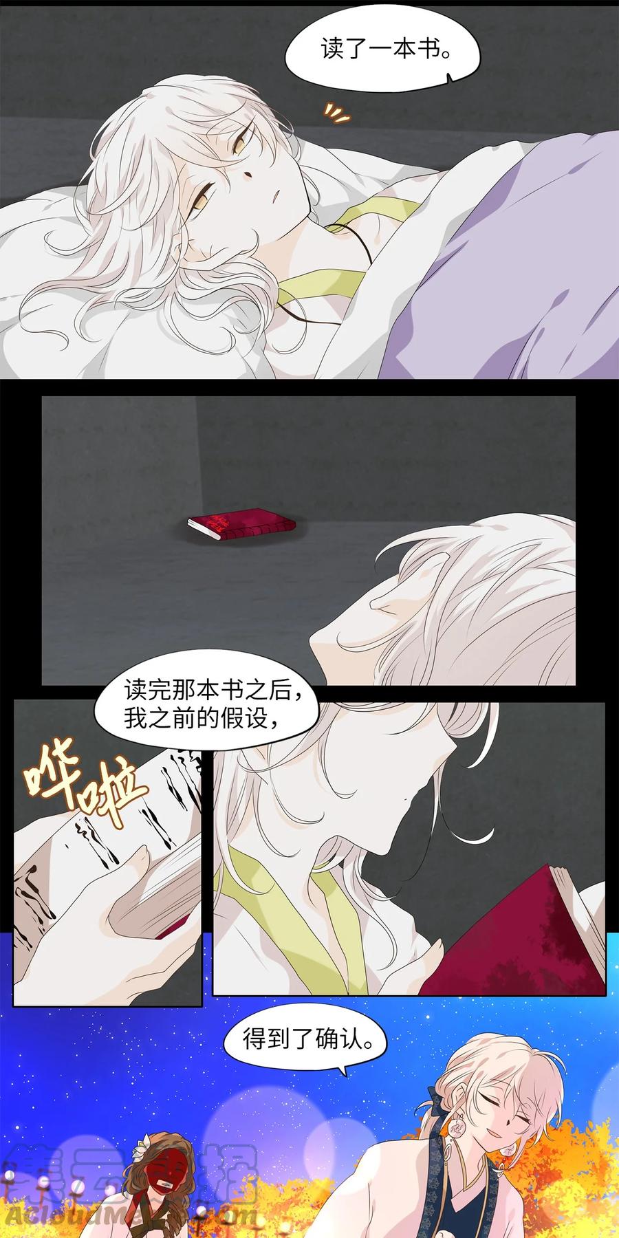 《天地海：我成为了神界的实习生》205 五色筵宴（七） 第13页