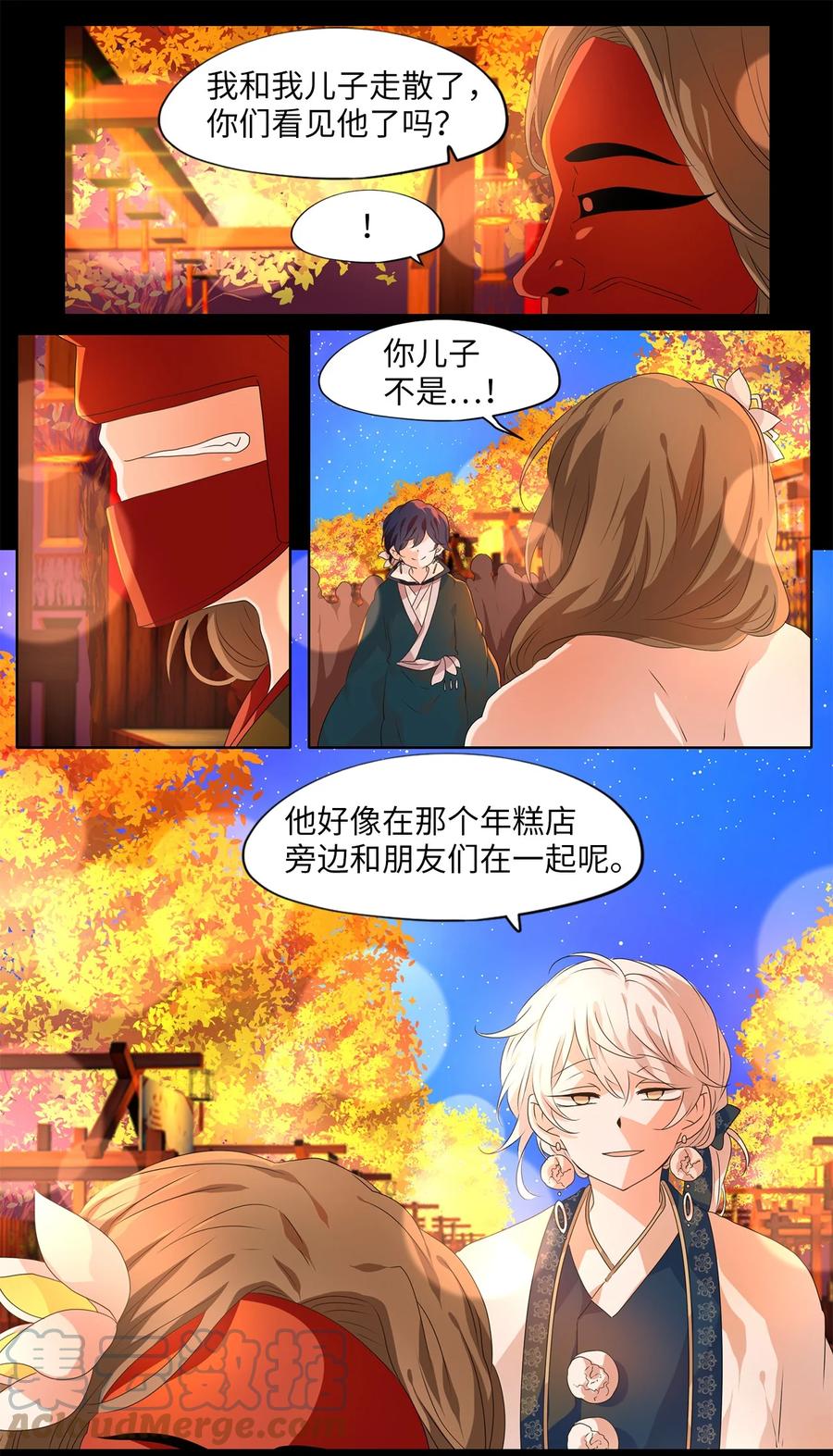 《天地海：我成为了神界的实习生》205 五色筵宴（七） 第3页