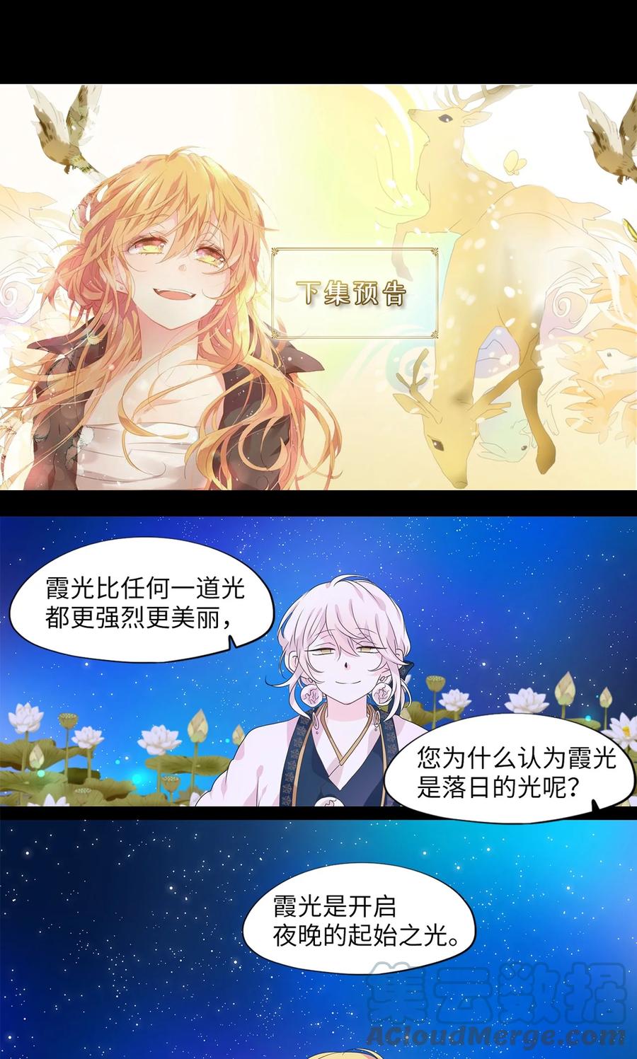 《天地海：我成为了神界的实习生》205 五色筵宴（七） 第29页