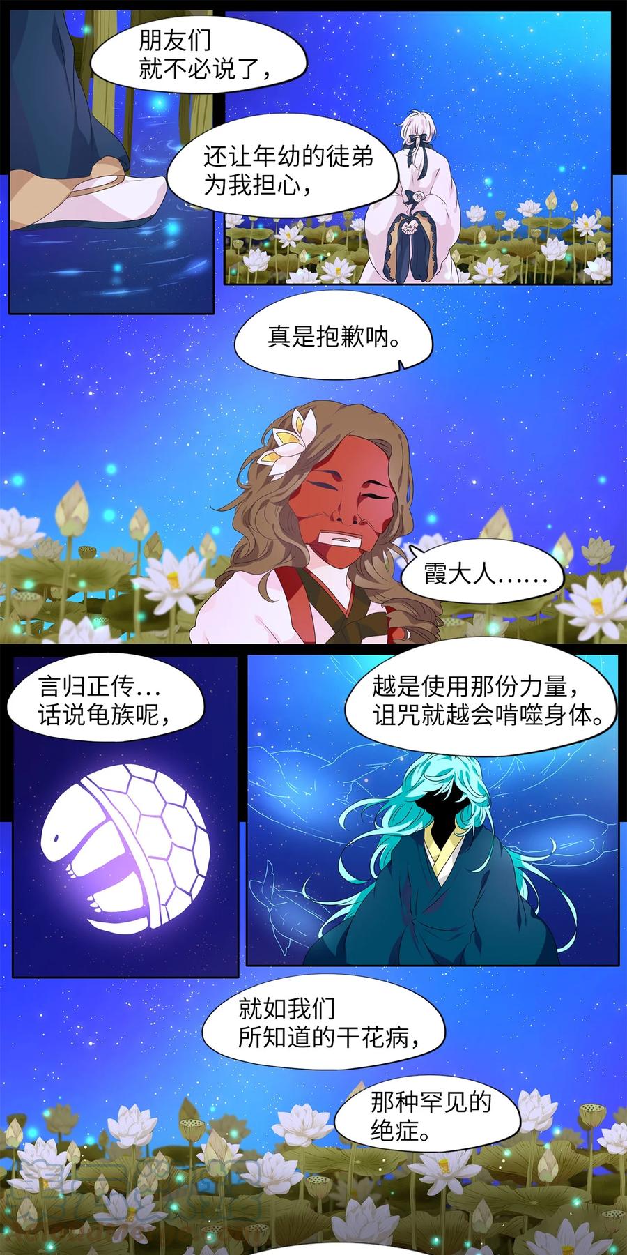 《天地海：我成为了神界的实习生》205 五色筵宴（七） 第15页