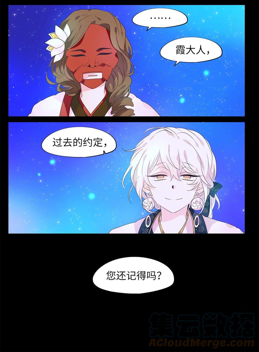 《天地海：我成为了神界的实习生》205 五色筵宴（七） 第25页