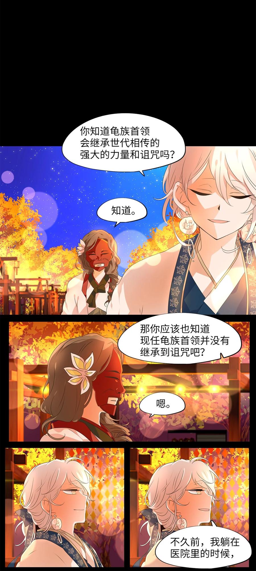 《天地海：我成为了神界的实习生》205 五色筵宴（七） 第12页