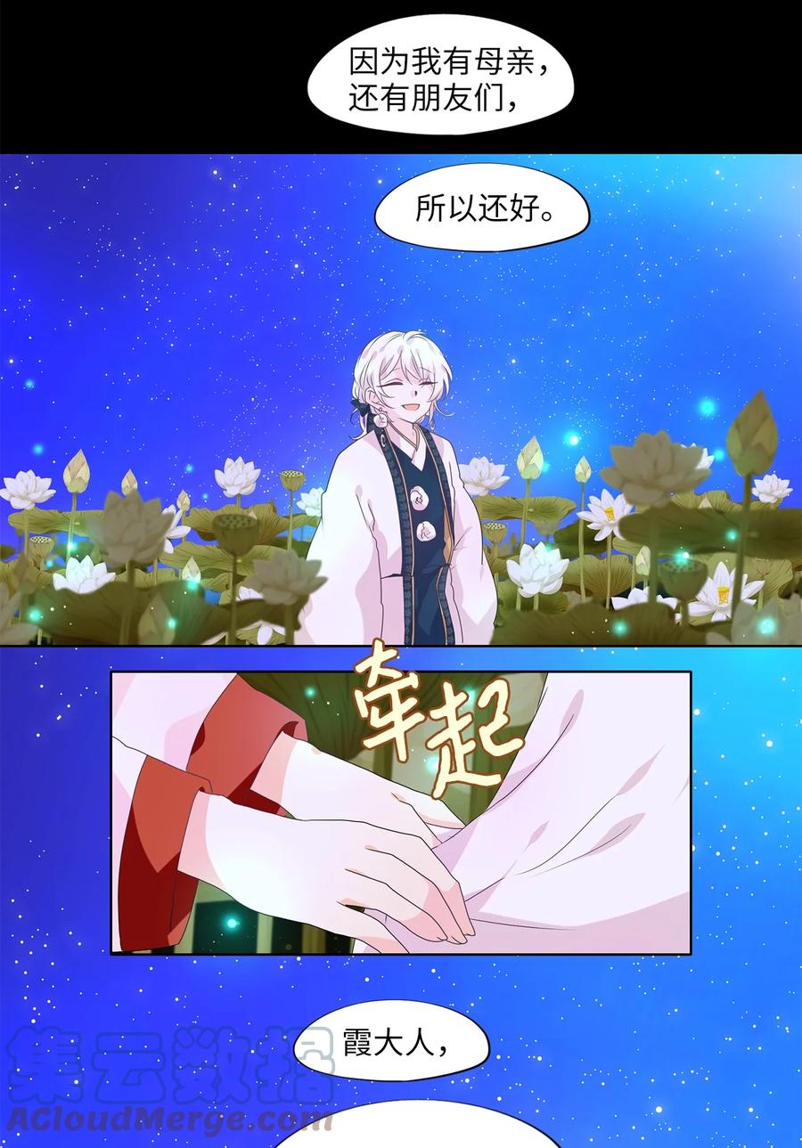 《天地海：我成为了神界的实习生》205 五色筵宴（七） 第21页
